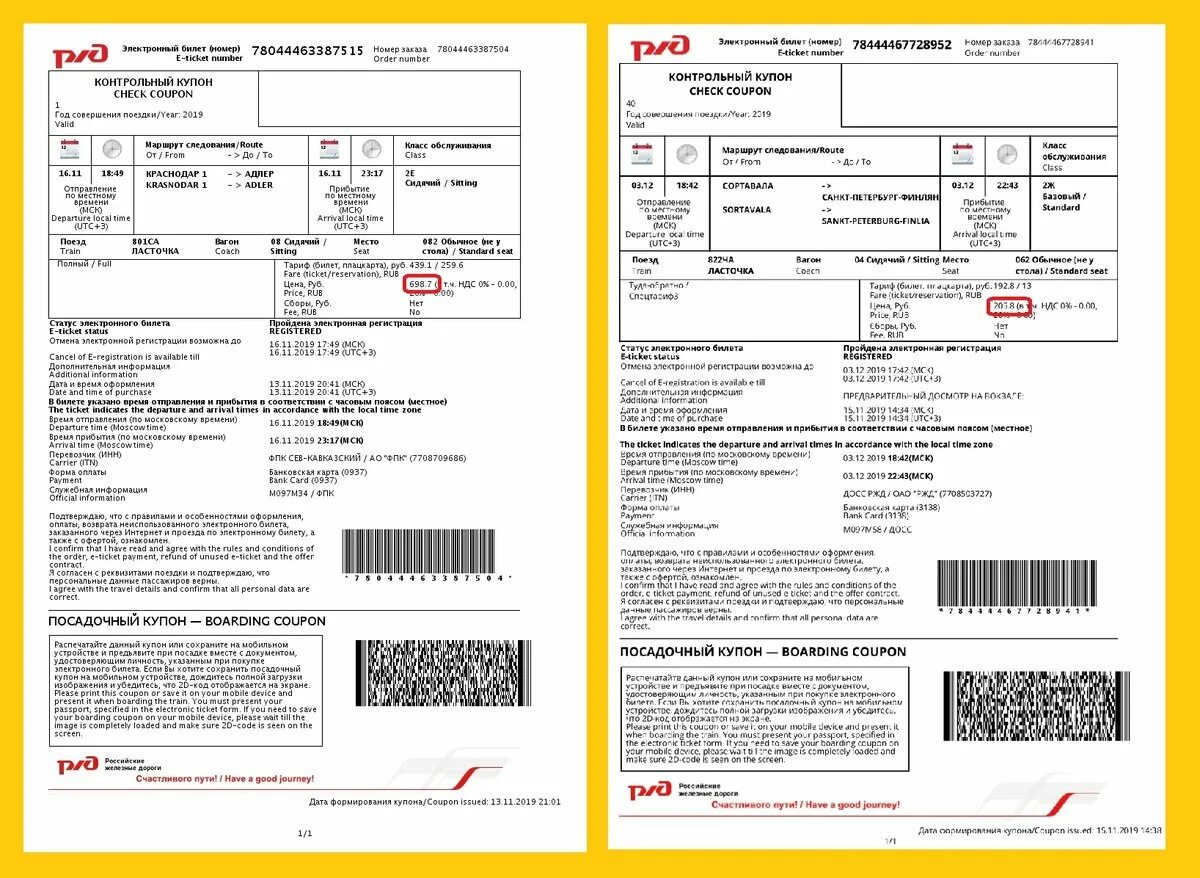 Как предъявлять электронный билет. Электронный ЖД билет. Электронный билет на ласточку. Электронный билет РЖД. Электронный билет на поезд Ласточка.