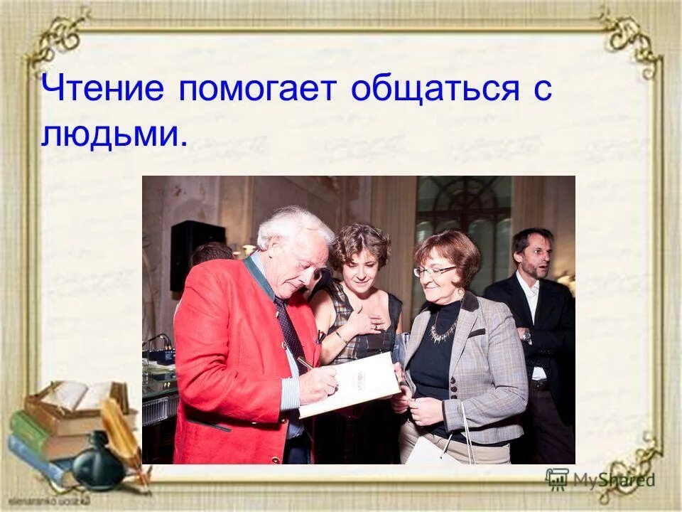 Чтение помогает человеку. Чтение помогает. Как чтения помогает с вниманием.