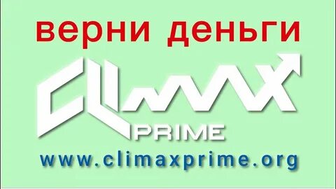 Прайм и вернуть деньги