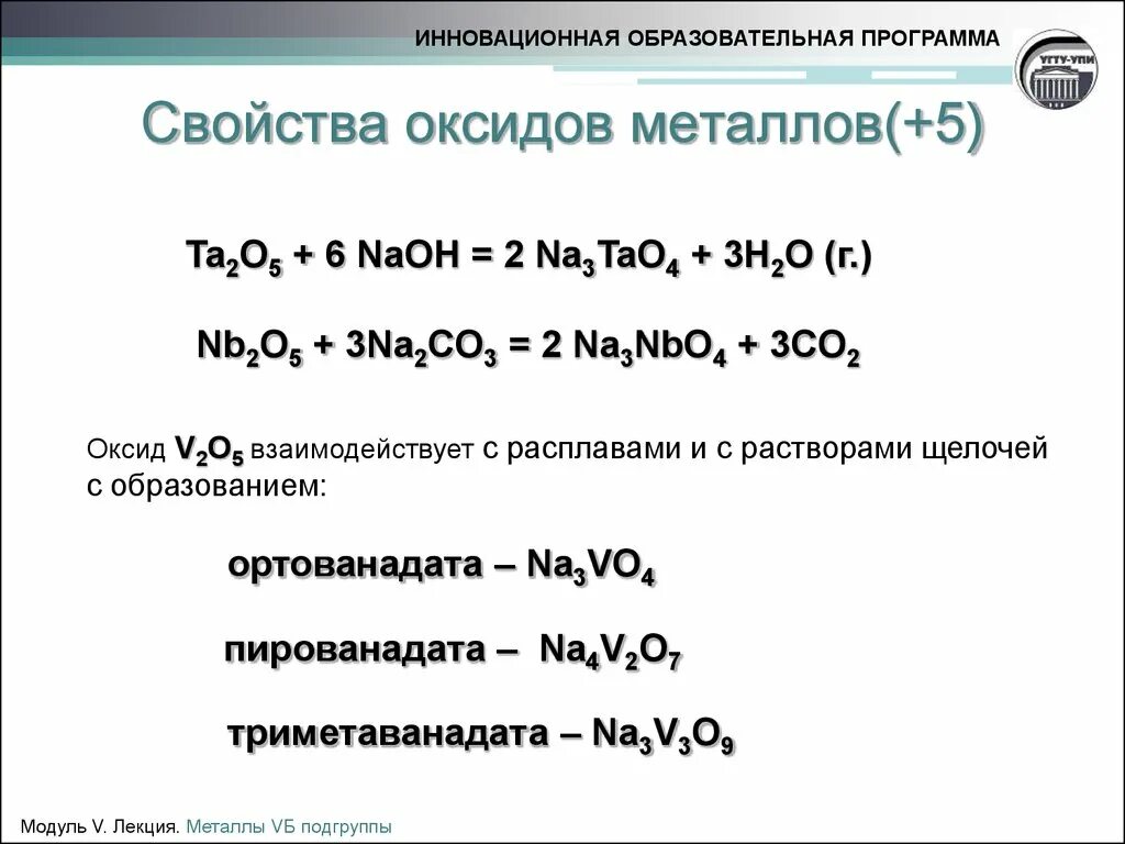 Оксиды металлов 1 группы