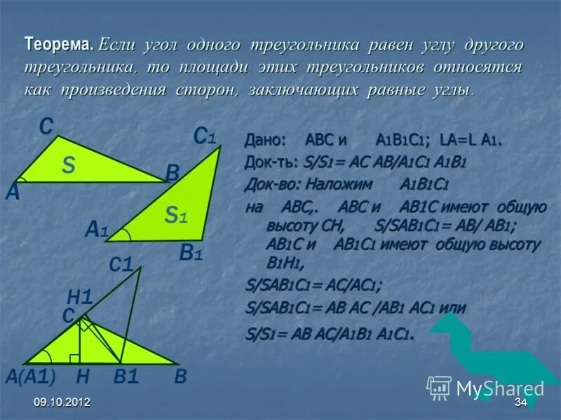 Произведение сторон треугольника больше его площади. Теорема если угол одного. Теорема если угол одного треугольника равен углу другого. Если угол одного треугольника. Если угол одного треугольника равен углу другого.