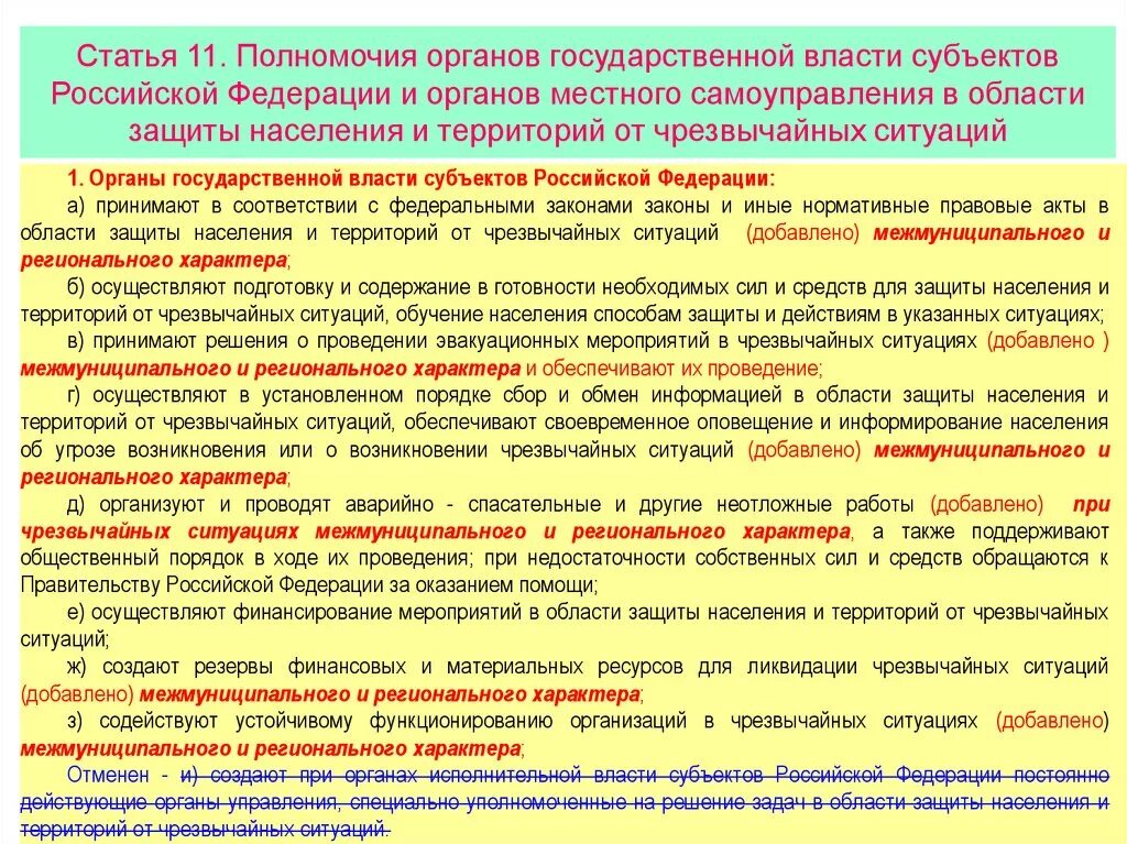 Работа местных органов защиты населения. Полномочия органов государственной власти. Полномочия органов гос власти. Полномочия органов власти субъектов РФ. Полномочия органов государственной власти в России.