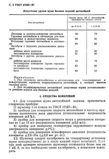 Стандарт шума