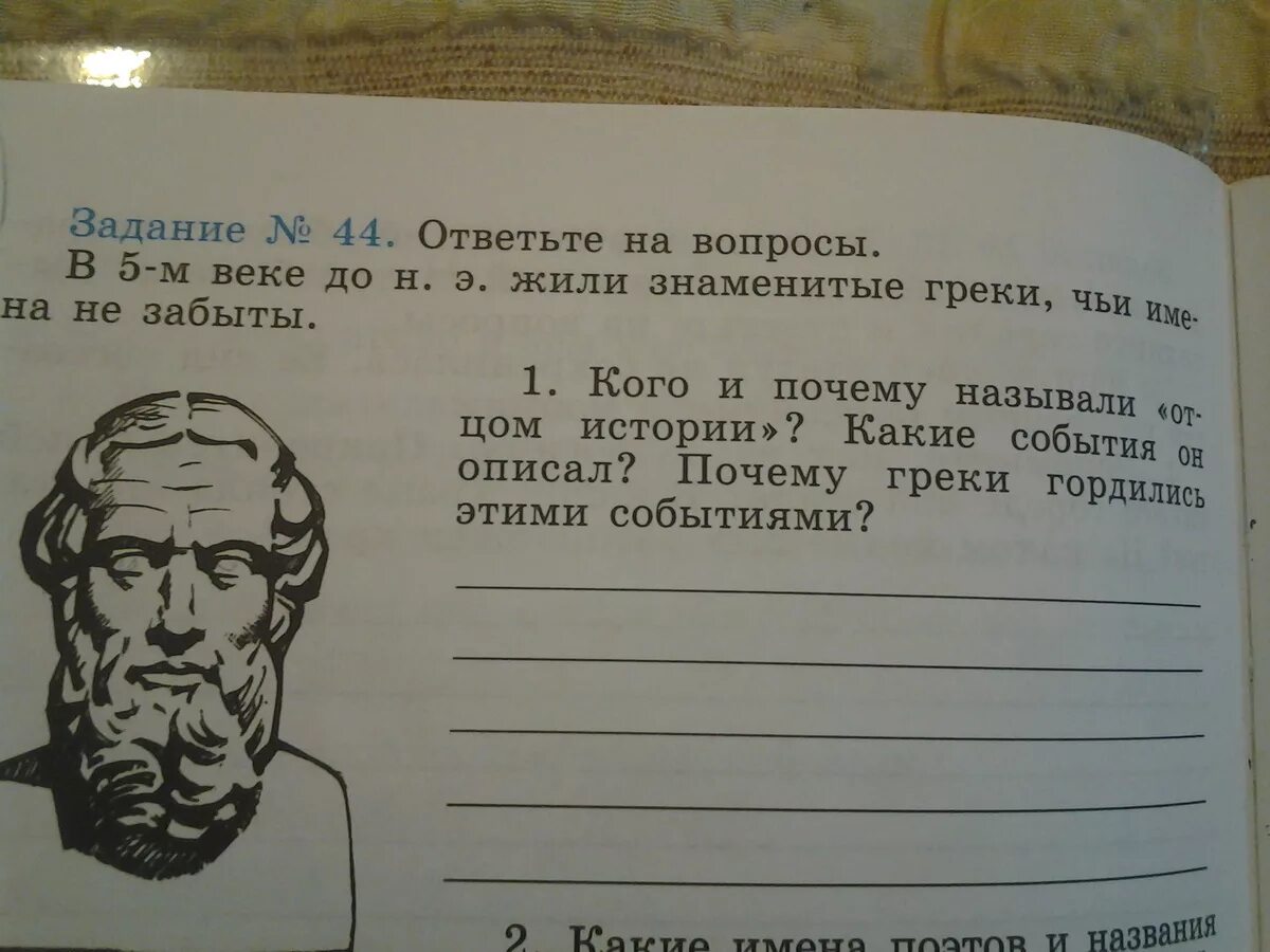 Реальный рассказ отцом. Почему греки гордились этими событиями. Кого и почему называли отцом истории. Какого греки называли отцом истории. В 5 веке до н э жили знаменитые греки чьи имена не забыты кого и почему.