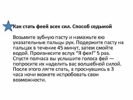 Как стать волшебником в реальной жизни