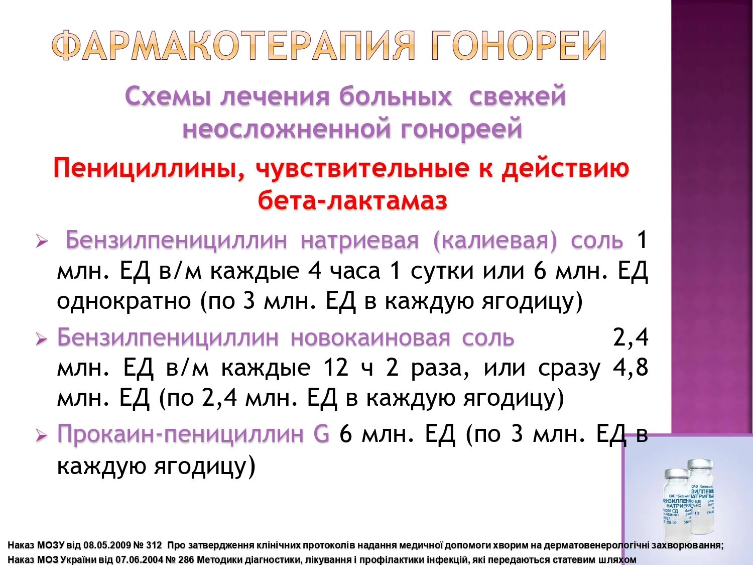 Таблетки от гонореи для мужчин. Схема лечения гонореи у женщин. Лечение гонореи у женщин препараты схема. Схема лечения гонореи. Схема лечения хронической гонореи.