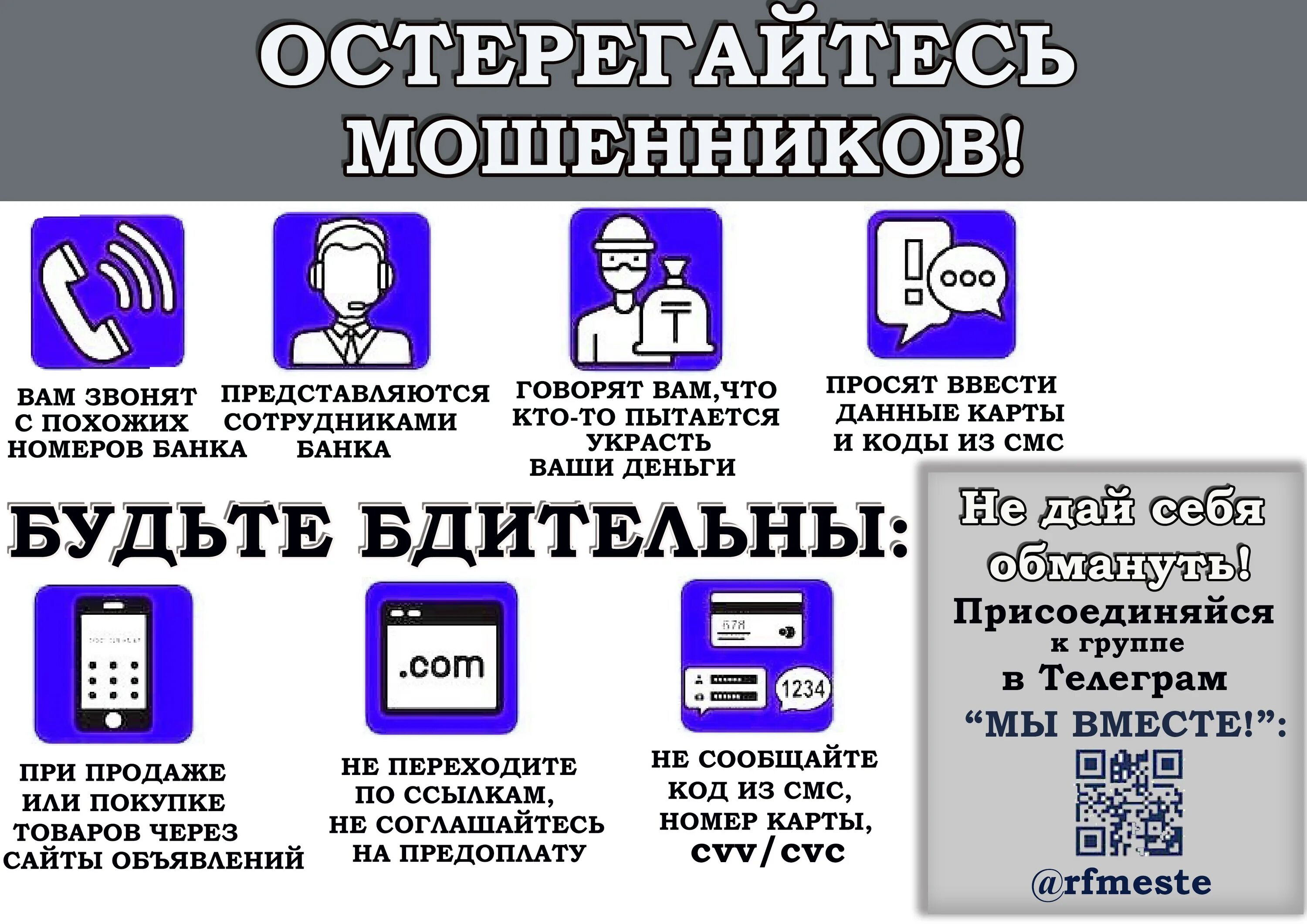 Предотвращение мошенничества. Памятка по мошенникам. Памятка остерегайтесь мошенников. Дистанционное мошенничество памятка.