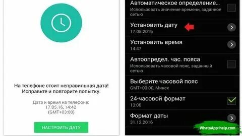 Почему в ватсапе даты неправильные
