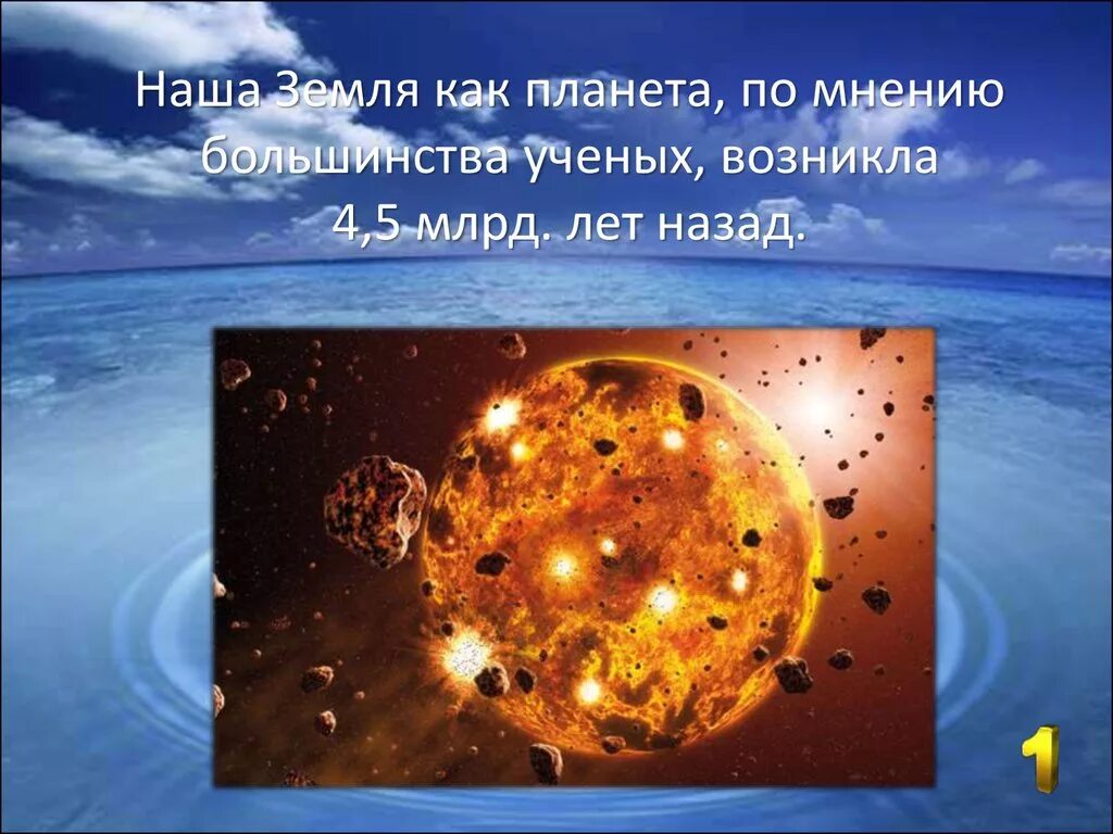 Почему случается земля