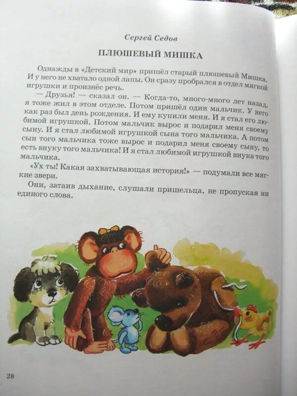История наших игрушек. А. Рассказ игрушка сына. Рассказ игрушка сына. Рассказ игрушка сына.