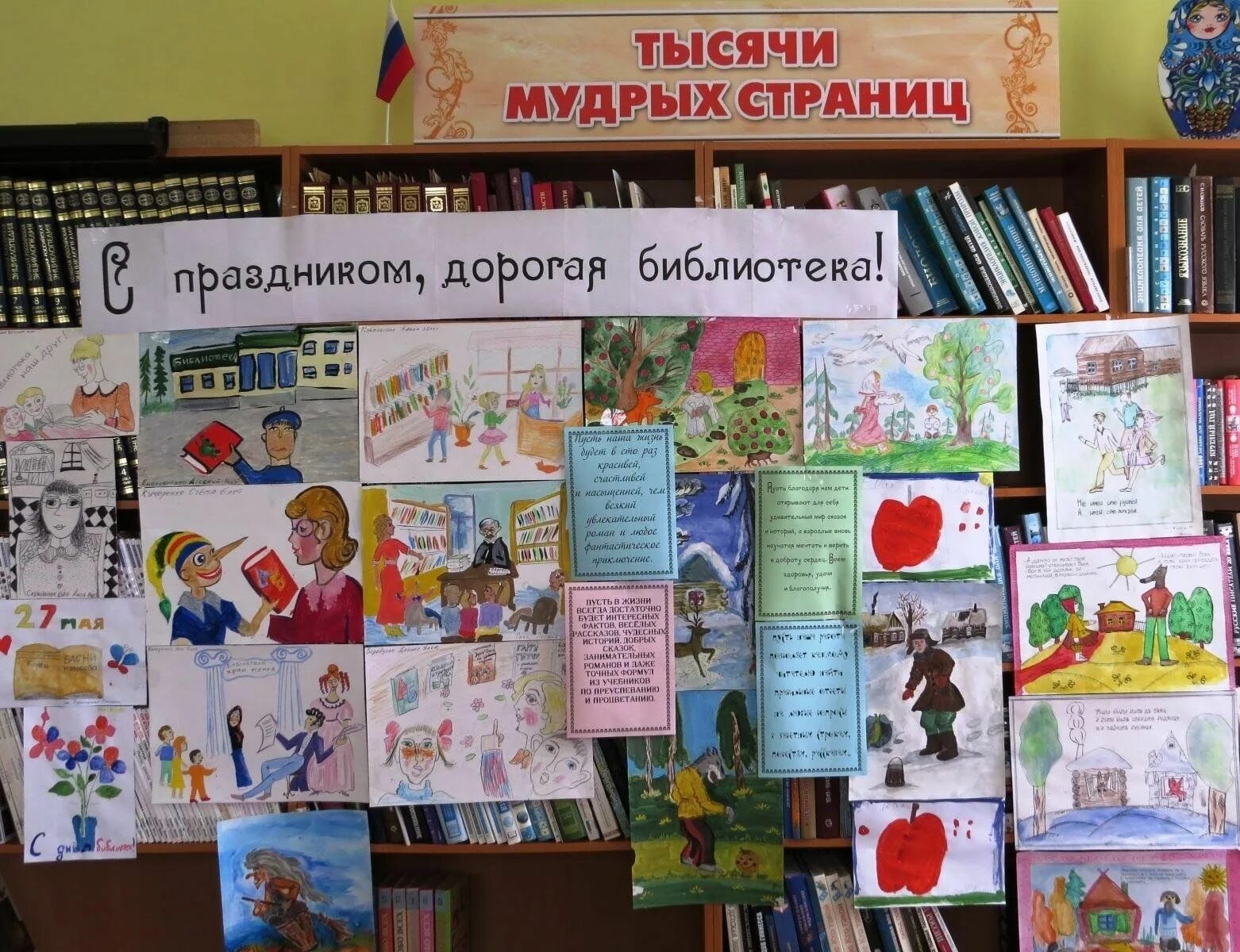Выставка ко дню школьных библиотек. Кн выставка к дню библиотек. книжная выставка ко дню библиотекаря. плакат ко дню библиотек. рисунок ко дню библиотеки.
