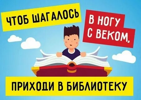 Приходите в библиотеку читать