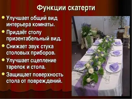 Скатерть стихотворение