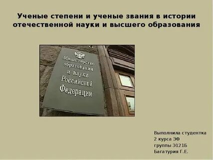 Ученые без высшего образования