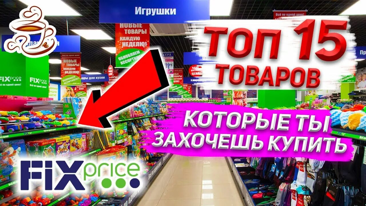 Витрина fix price. Лучшие товары фикс. Полезные вещи в фикс прайсе. Фикс прайс товары для кухни. Вещи на 1000 рублей для подростков.