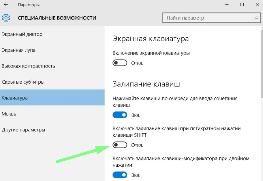 Как настроить клавиатуру windows 10. Параметры клавиатуры windows 10. настройки клавиатуры на компьютере виндовс 10. кнопка параметры в виндовс 10. специальные возможности экранная клавиатура.