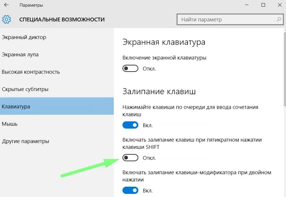 Клавиши звука windows 10. Параметры клавиатуры Windows 10. Экранная клавиатура Windows 10. Специальные возможности Windows 7 экранная клавиатура. Настройки клавиатуры на компьютере виндовс 10.