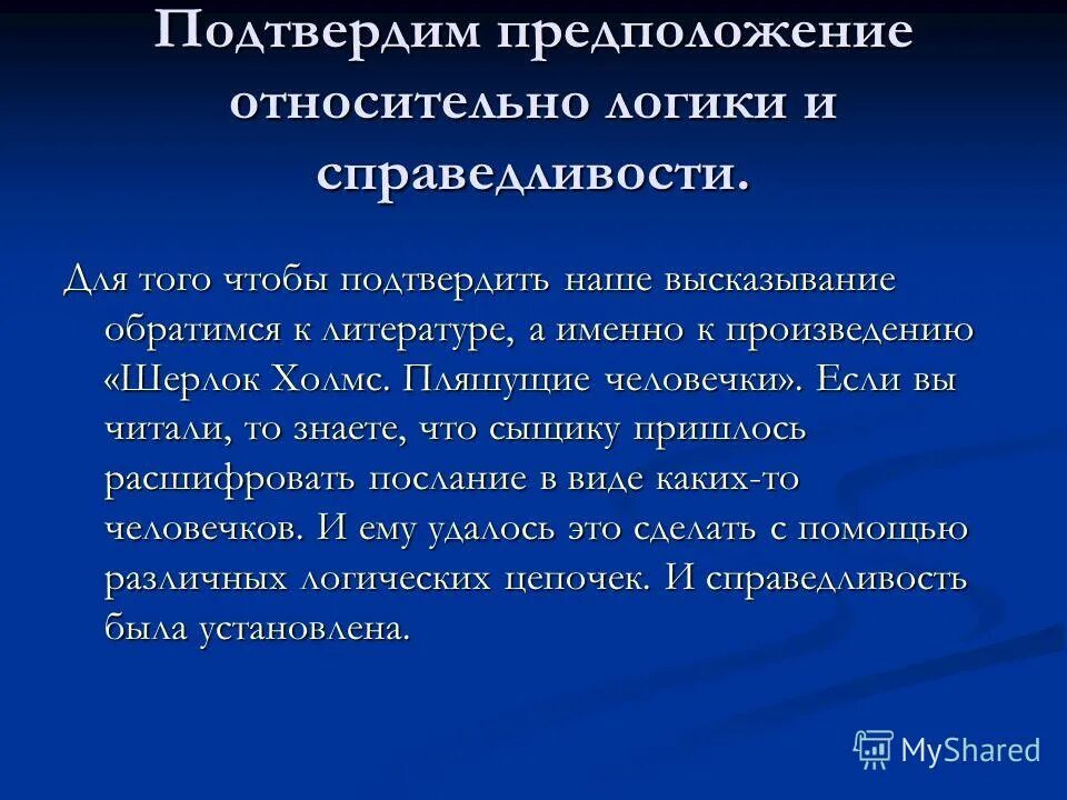 Примеры справедливости из жизни. Примеры справедливости для сочинения. Эссе что такое справедливость. Примеры справедливости слов шолохова