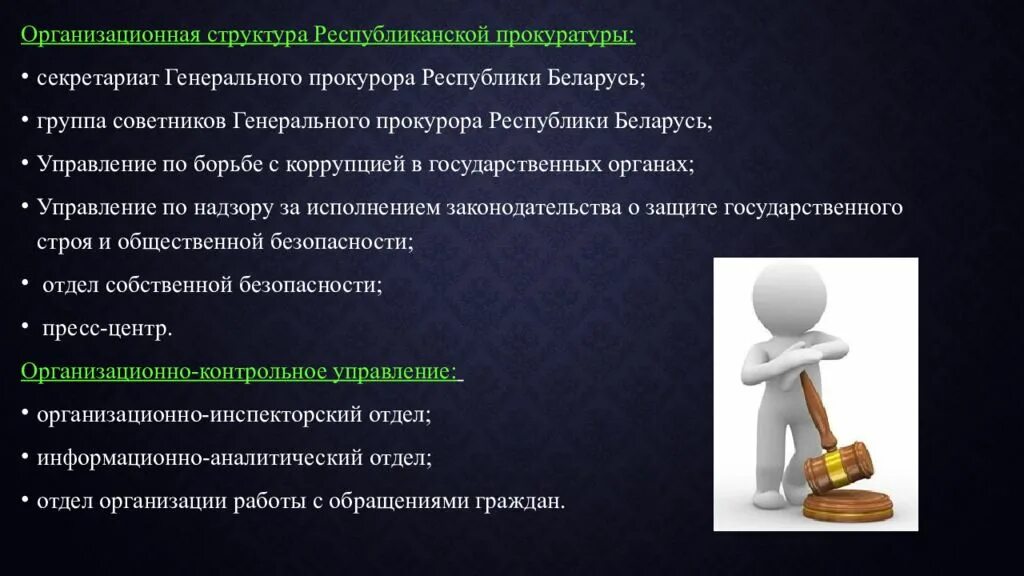Контрольная работа прокурорский надзор. Основные направления прокуратуры. основные направления органов прокуратуры. структура прокурорского надзора. прокурорский надзор презентация.