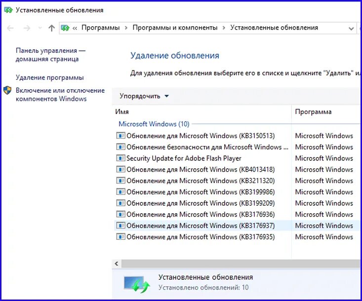 Откатить обновление. Программа обновления виндовс. Установленные обновлений Windows. Откат обновлений Windows 10. Как откатить обновление windows до предыдущего обновления