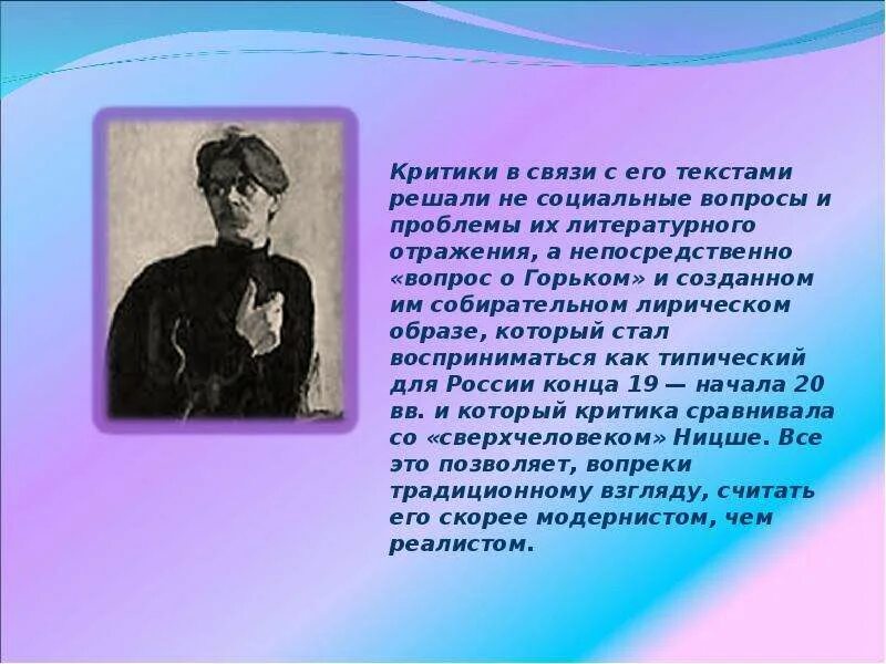 Горькая поэзия. Стихи о горьком Максиме. Горький и критики. Критика Горького.