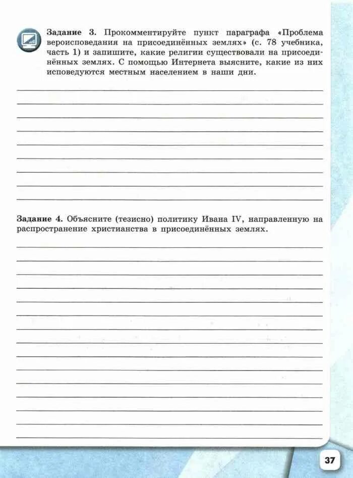 Решебник по истории рабочая тетрадь 7 класс