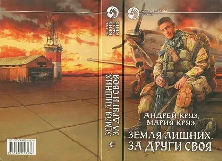 Земля лишних 2