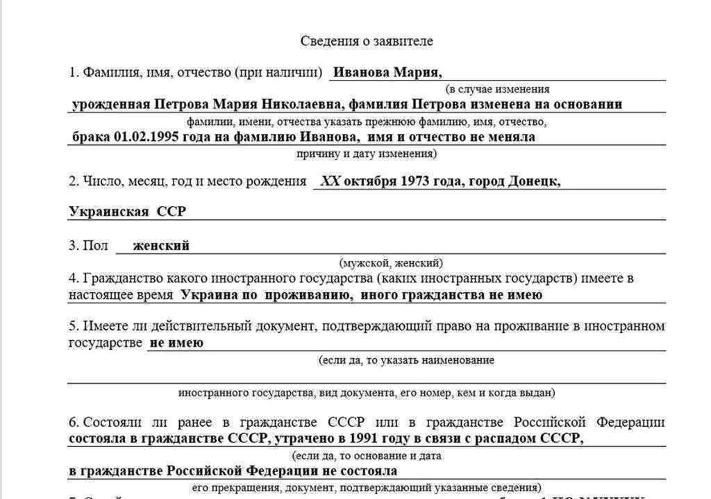 Как пишется гражданство в документах. Как написать гражданство в анкете. Сведения о гражданстве что писать. Что такое Тип гражданства в анкете. Гражданство как писать в документах.