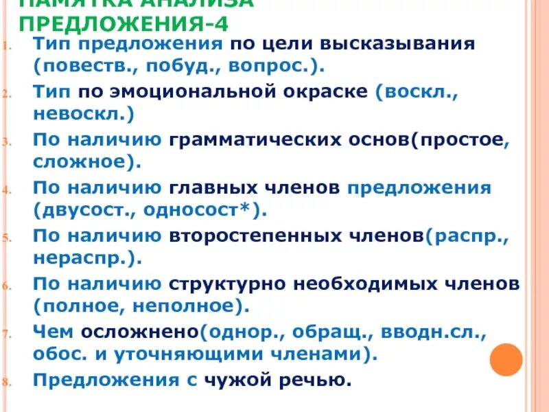 Цель высказывания предложения и интонация примеры Виды предложений по цели высказывания русский язык, презентации