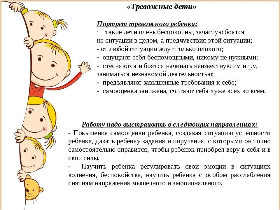 Рекомендации ребенку. Рекомендации для родителей тревожных детей. Тревожность ребенка рекомендации психолога. Консультация для родителей тревожный ребенок. Консультация психолога тревожный ребенок.