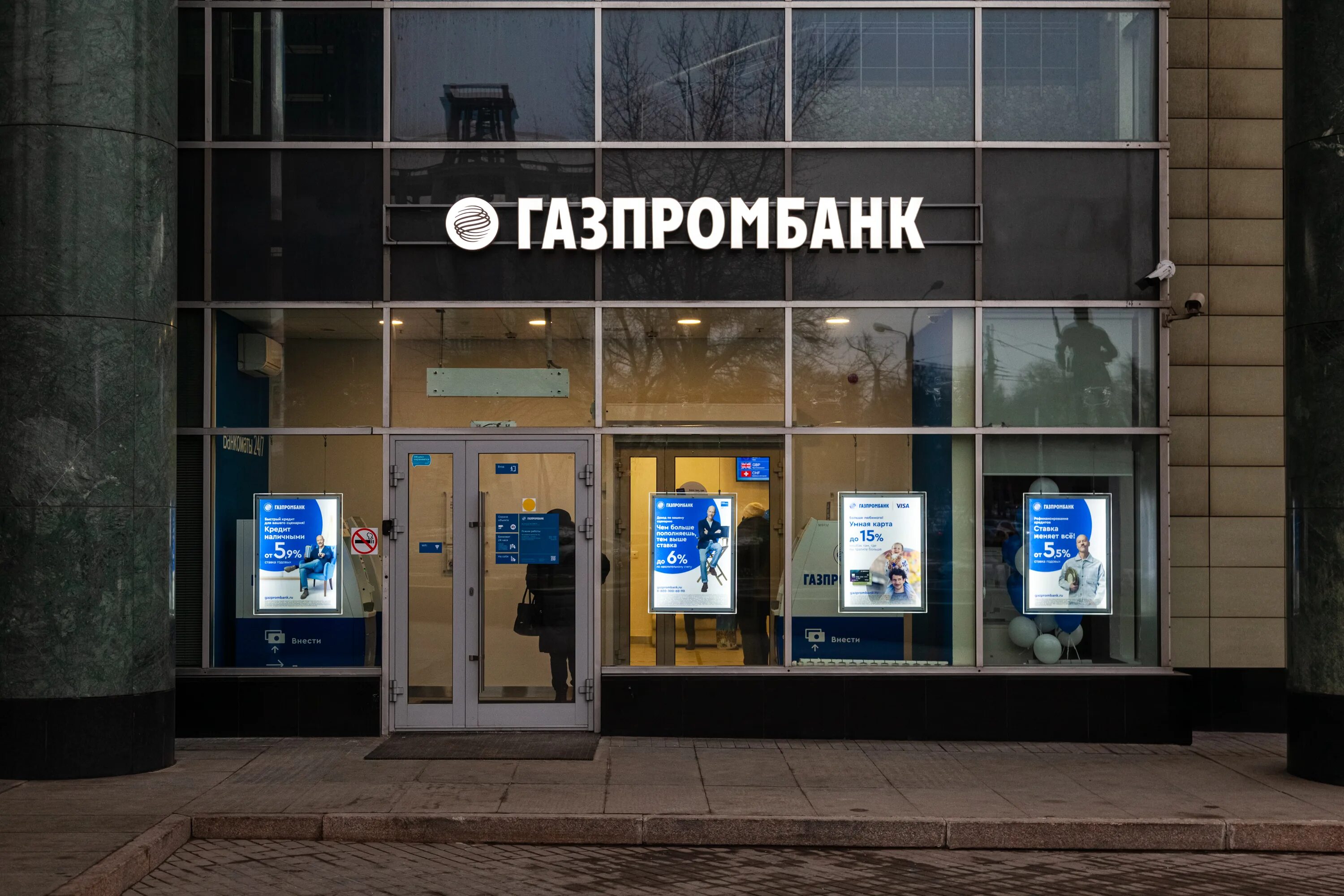 гпб 15. газпромбанк. мытищи, улица мира 15/12. гпб 15. газпромбанк.