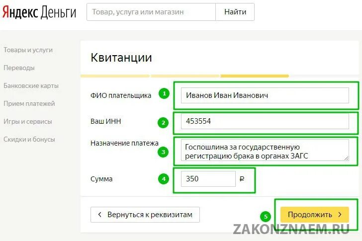 Госпошлина за замужество. Как оплатить госпошлину в ЗАГС. Как оплатить госпошлину за регистрацию брака. Оплатить госпошлину за регистрацию брака через Сбербанк. Госпошлина об оплате на регистрацию брака.