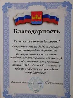 Благодарю за вклад в развитие