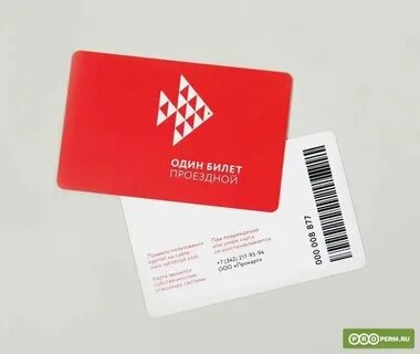 Как оформить проезд