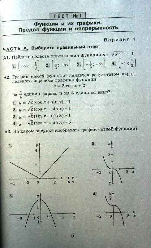 Тематические тесты по алгебре. Контрольная работа начала математического анализа. Тематические тесты по алгебре 10 класс.