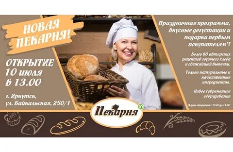 Слоган для пекарни