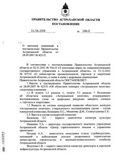 Постановления правительства астраханской