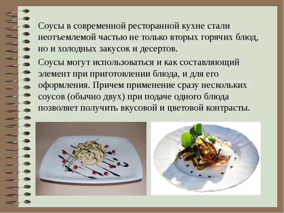 Виды холодных блюд. Холодные блюда с соусом. соусы для холодных блюд и закусок. оформление и приготовление холодных блюд. приготовление соусов подача.