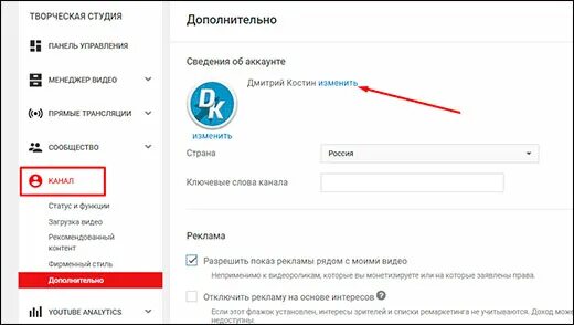 Как поменять название канала на ютубе. Как сменить название канала. Изменение названия канала. Как изменить имя канала.
