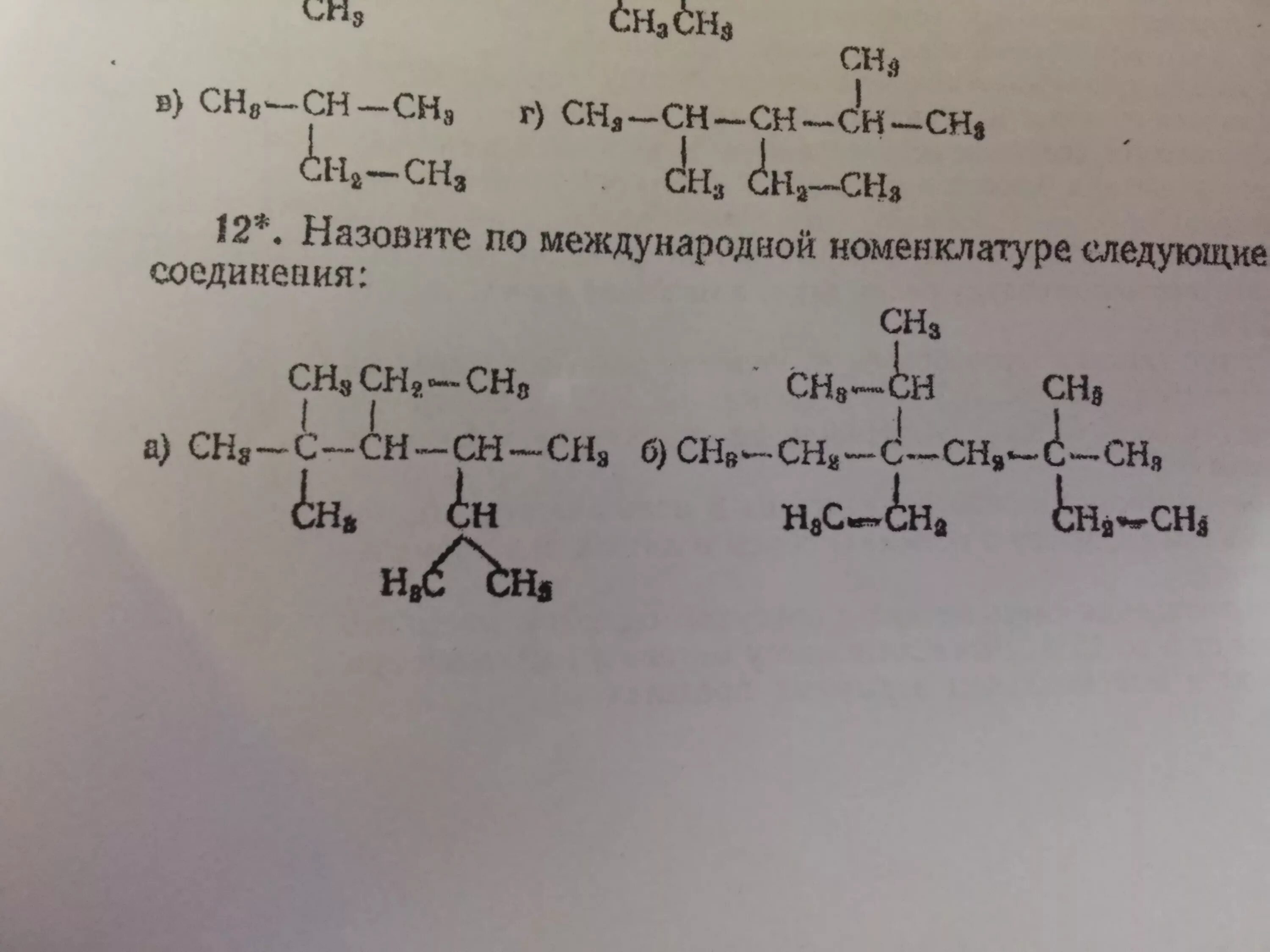 Название соединений по международной номенклатуре. Назовите вещества по международной номенклатуре. Назовите по международной номенклатуре. Соединения по международной номенклатуре. Назовите Международный номенклатуре следующие соединения.