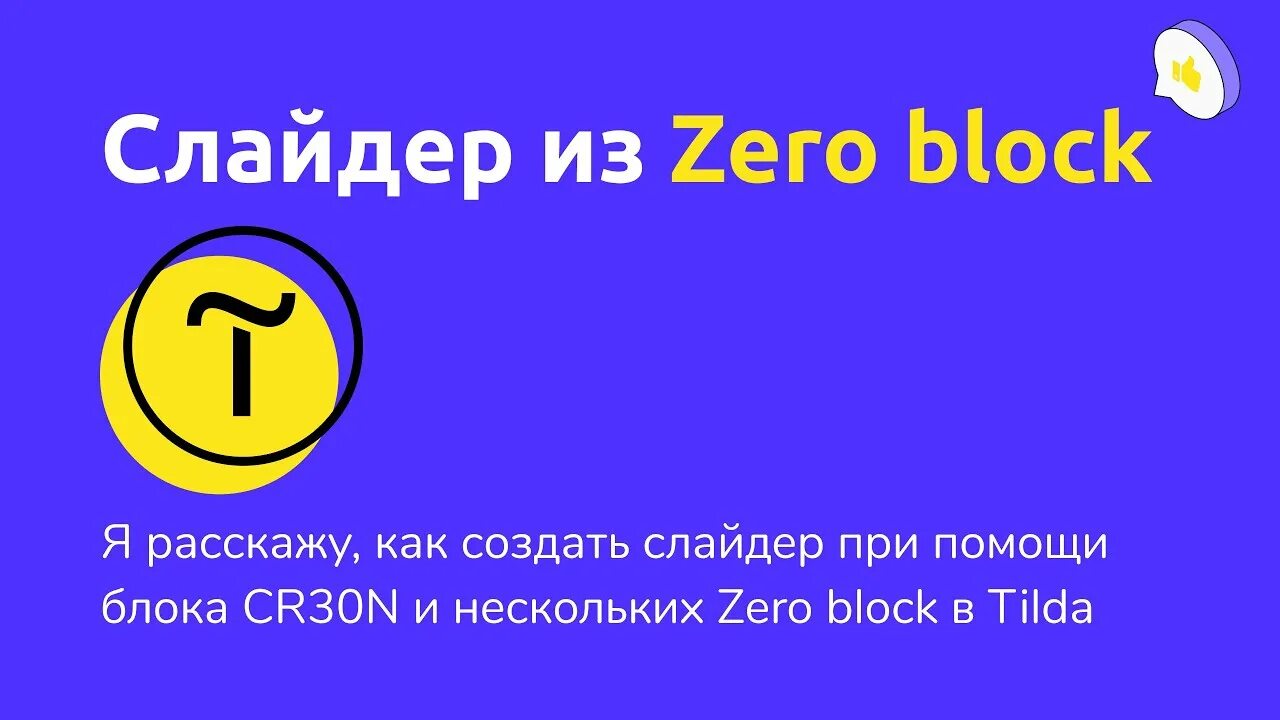 Слайдер zero