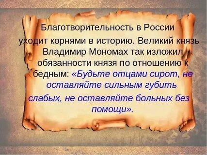 Благотворитель какой