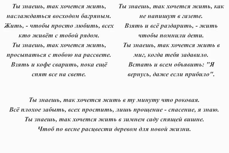 Текст песни ты знаешь как хочется жить