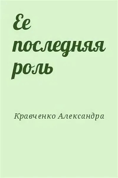 Кравченко книга реки