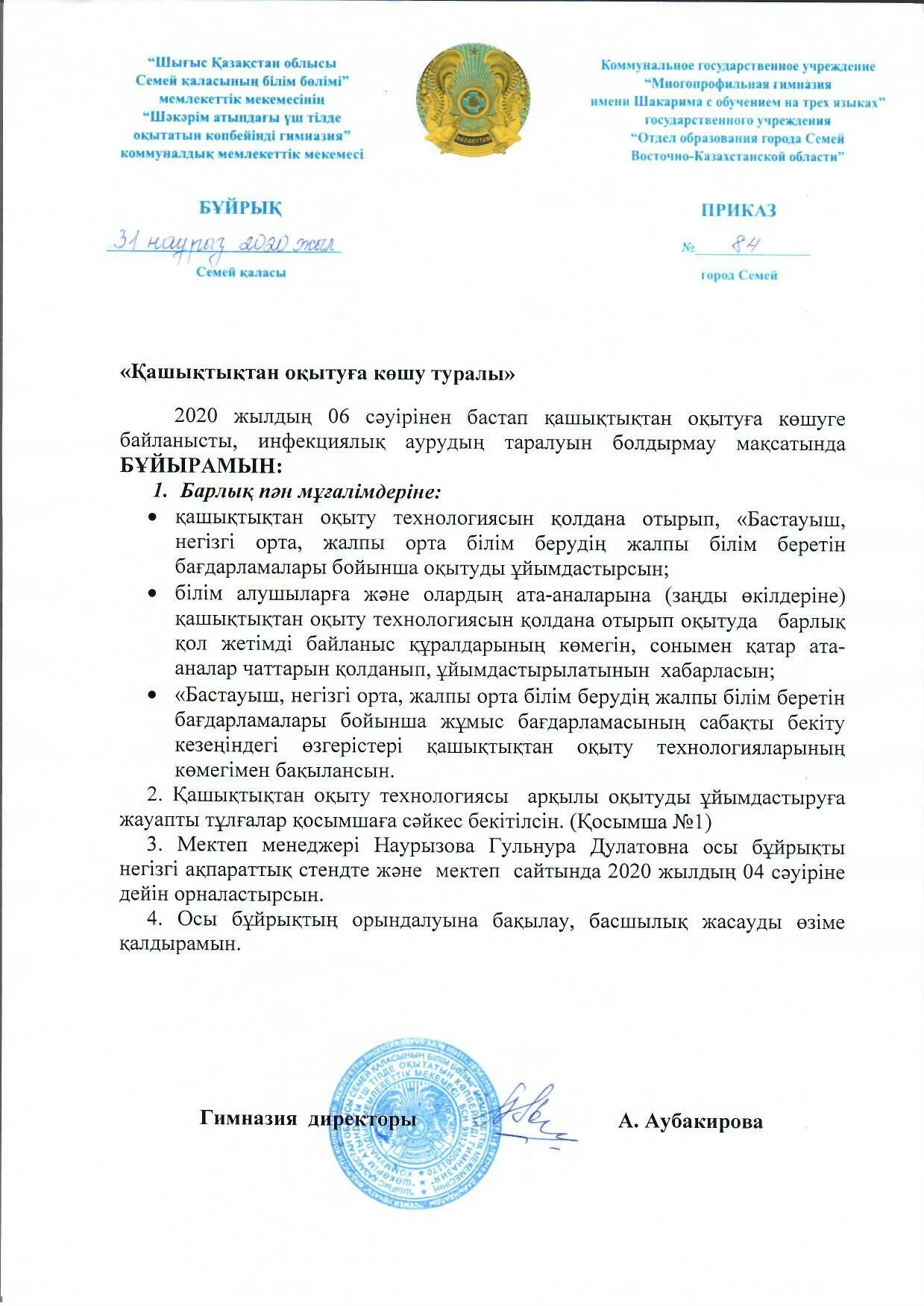 өтініш образец. буйрык. 224 бұйрық 2023 жыл 21 шілде.