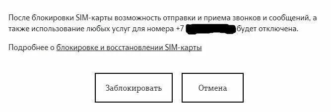 Почему заблокирован теле2. Блокировка SIM-карты tele2. Блокировка номера теле2. Заблокировать номер теле2. Заблокировать сим карту теле2.