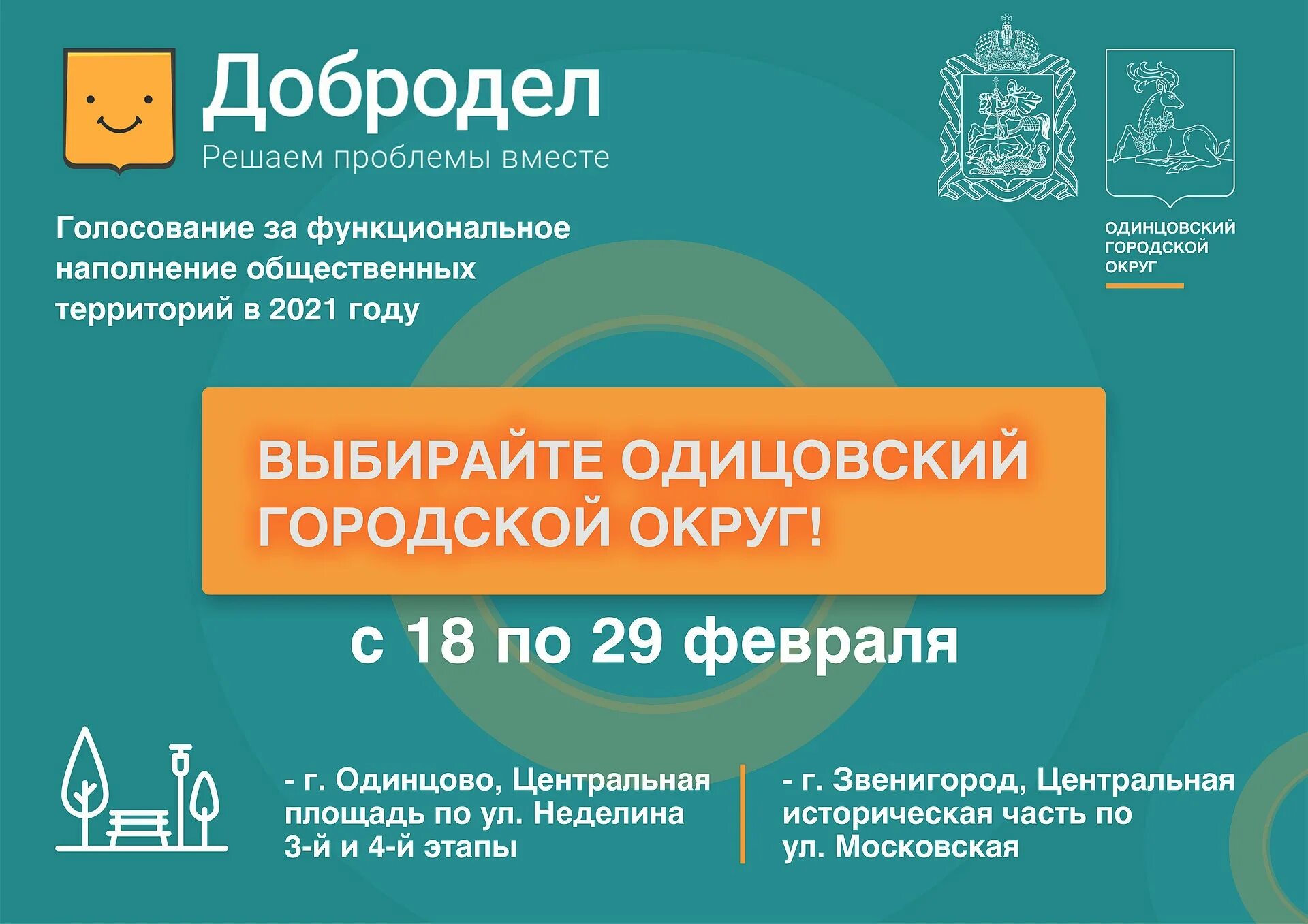 Аналог добродела