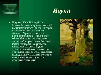 Назовите богиню любви в германо скандинавской мифологии