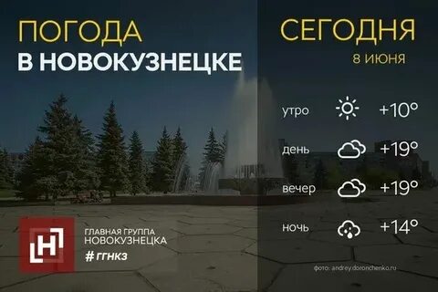 Прогноз погоды новокузнецк на 3 дня гисметео