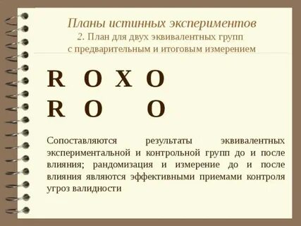 Эквивалент групп